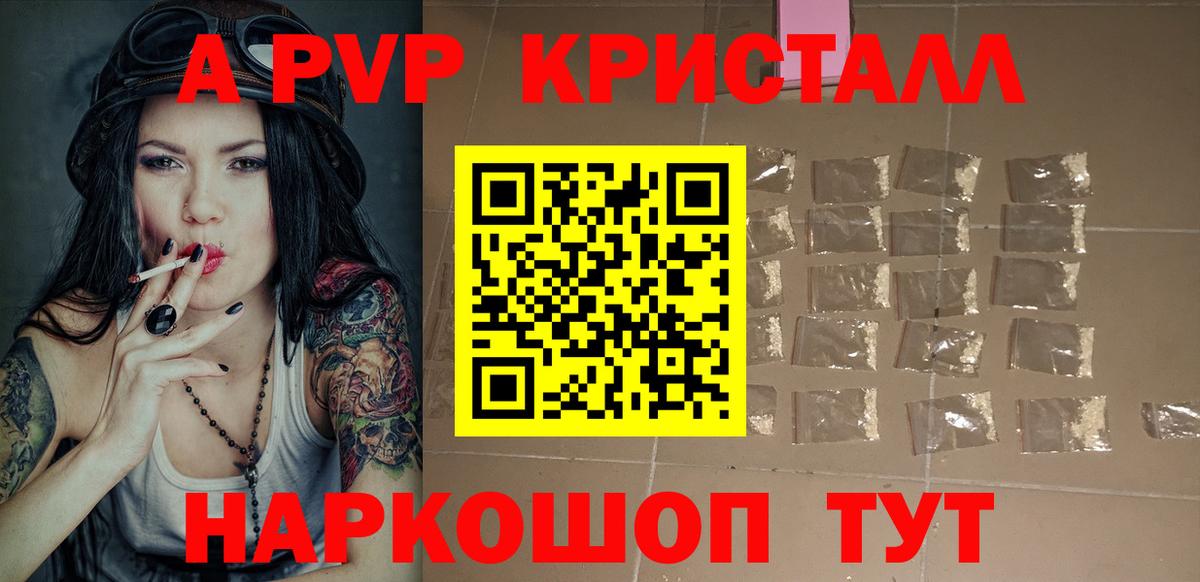 Альфа ПВП СК КРИС  A-PVP  Кизилюрт  Alpha-PVP Crystall  Вход с VPN 