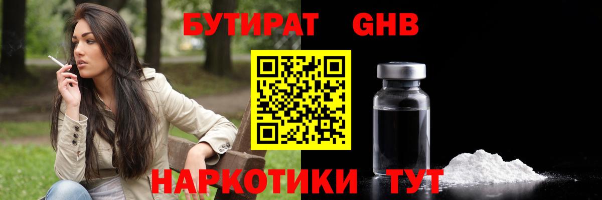 Кизилюрт  БУТИРАТ жидкий экстази  Вход с VPN 