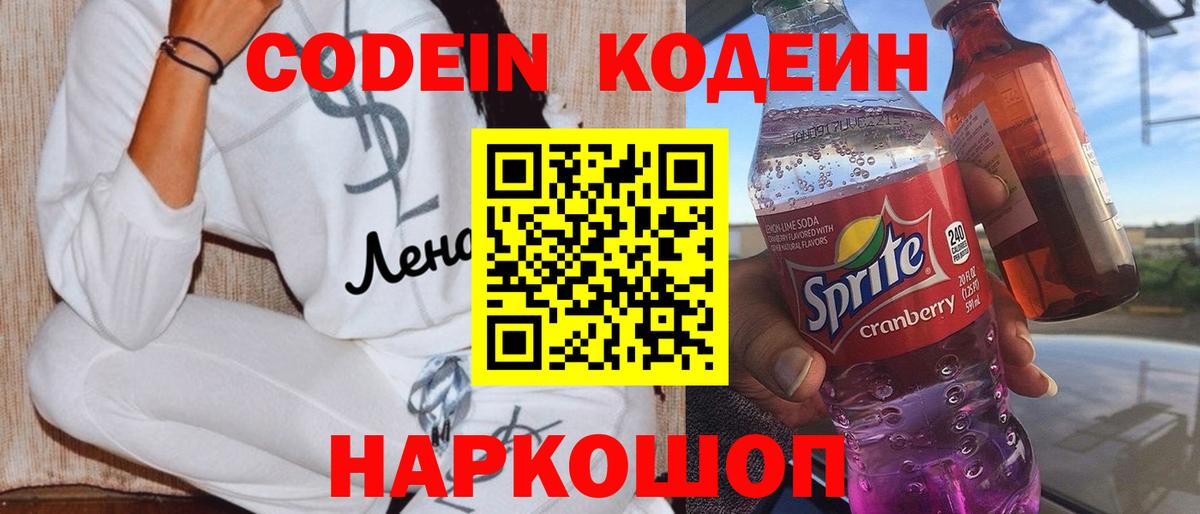Кизилюрт  Codein Purple Drank  Вход с VPN 