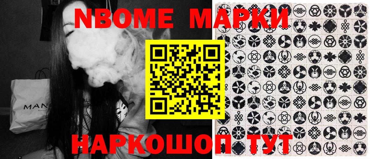 Марки 25I-NBOMe 1500мкг Кизилюрт
